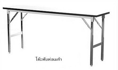 โต๊ะพับ,โต๊ะอเนกประสงค์