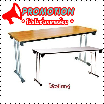 โต๊ะพับ,โต๊ะอเนกประสงค์